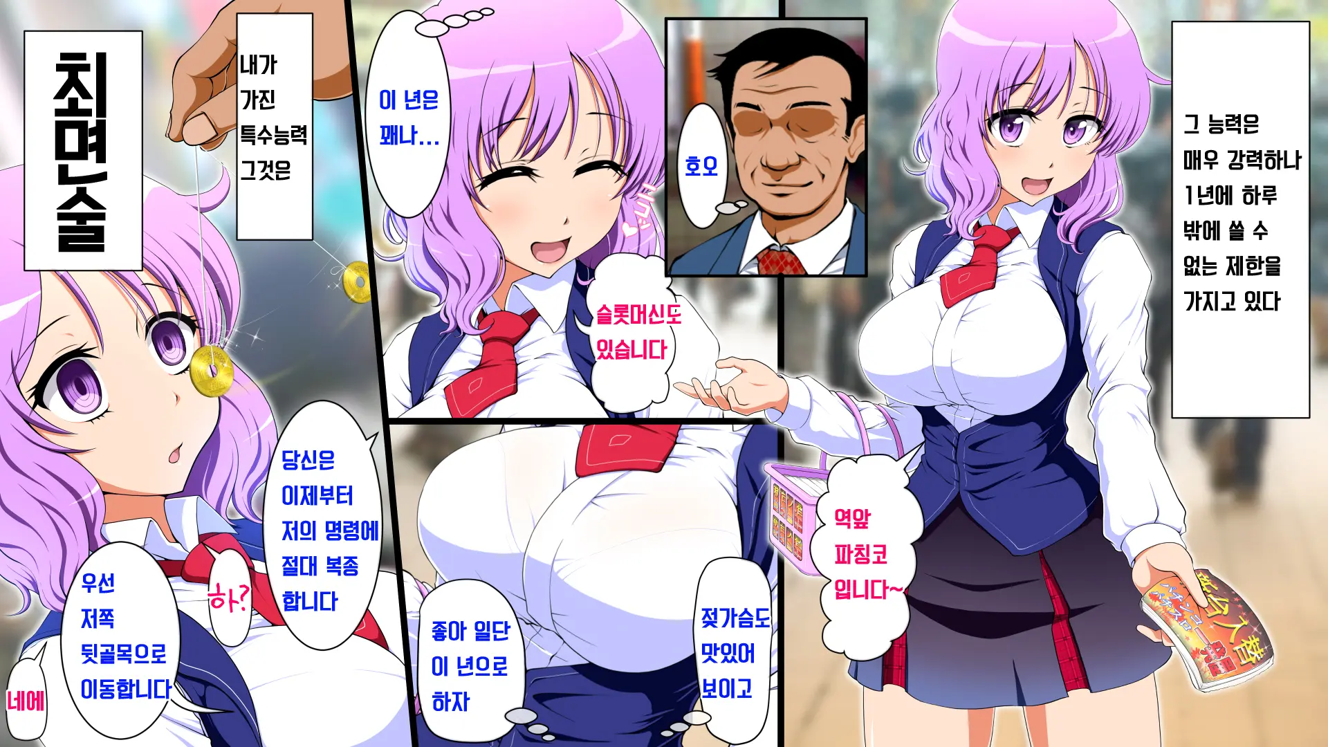 Honjitsu Wa Saimin Oji-San _ 오늘은 최면 아저씨